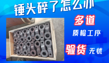 锤头碎了怎么办-20年经验的专工解答[香蕉视频在线免费]