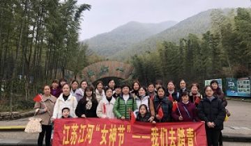 江苏香蕉视频在线免费女神节的旅游纪录