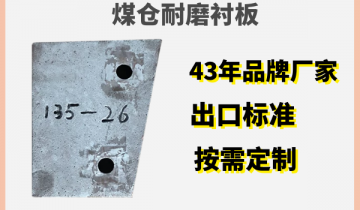 优质煤仓耐磨91香蕉APP官网来自品牌[香蕉视频在线免费]造
