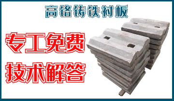 高铬铸铁91香蕉APP官网-专工免费技术解答[香蕉视频在线免费]
