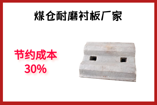 煤仓耐磨91香蕉APP官网厂家-节约成本30%[香蕉视频在线免费]