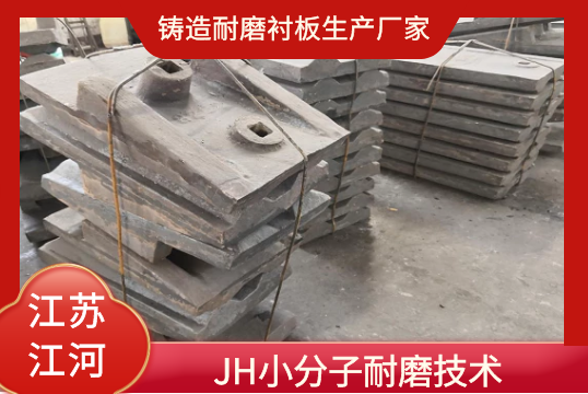 铸造耐磨91香蕉APP官网生产厂家-JH小分子耐磨技术[香蕉视频在线免费]