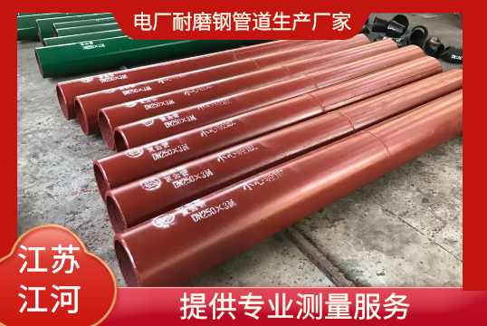 电厂耐磨钢管道生产厂家-提供专业测量服务[香蕉视频在线免费]