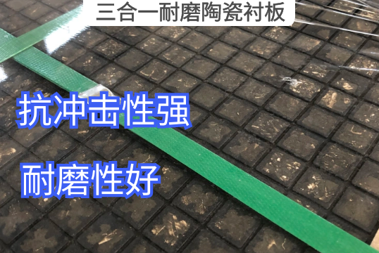 三合一耐磨陶瓷91香蕉APP官网材质结构[香蕉视频在线免费]