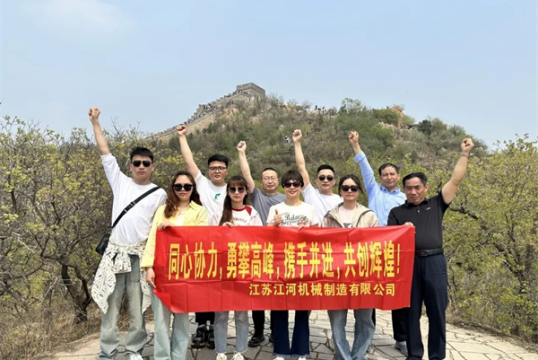 江苏香蕉视频在线免费2024年北京旅游团建圆满结束！