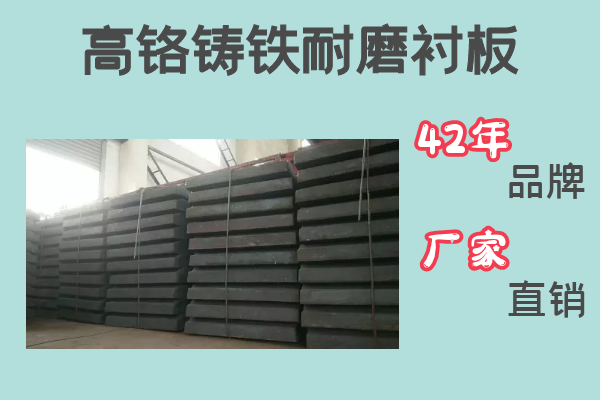 高铬铸铁耐磨91香蕉APP官网.png
