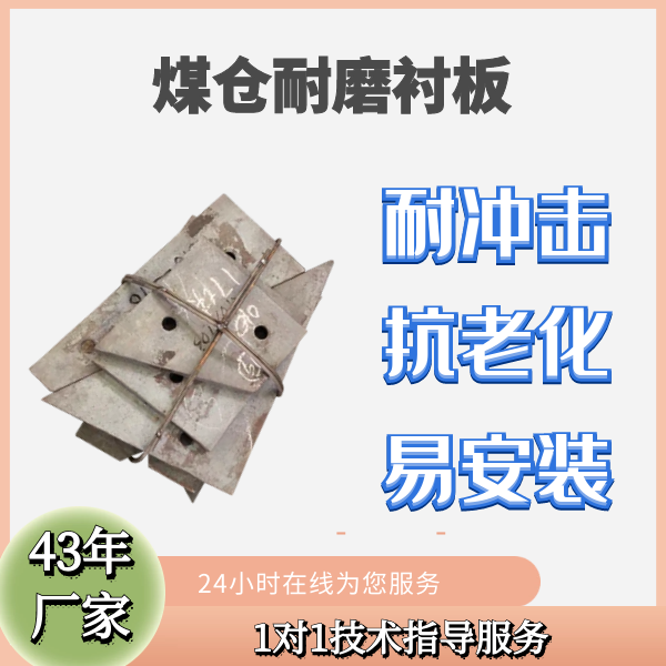 煤仓耐磨91香蕉APP官网