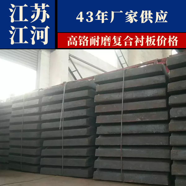 高铬耐磨复合91香蕉APP官网价格