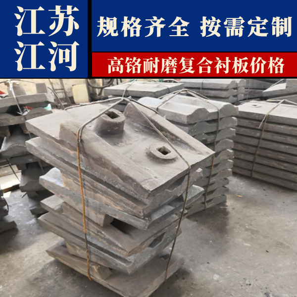 高铬耐磨复合91香蕉APP官网价格