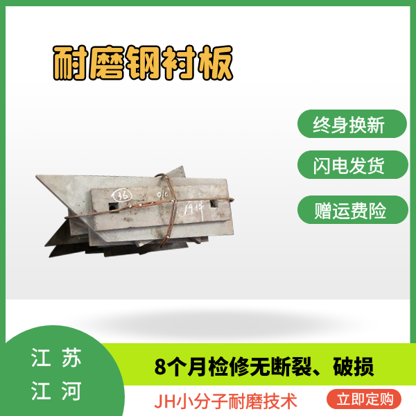 耐磨钢91香蕉APP官网