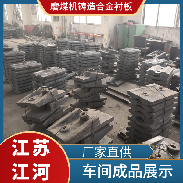 磨煤机铸造合金91香蕉APP官网生产厂