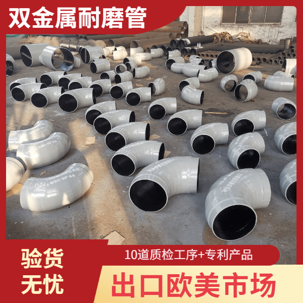 双金属耐磨弯头哪里找 双金属耐磨弯头哪里找
