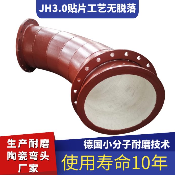 耐磨陶瓷弯头生产厂家 耐磨陶瓷弯头生产厂家