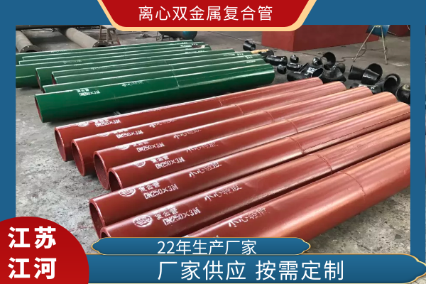 刚接触铸造业时，知道双金属复合管是一种香蕉在线播放，但是离心双金属复合管是什么，就不太清楚了。于是便请教了技术部的戴经理，他说离心指的是双金属复合管的生产方法。