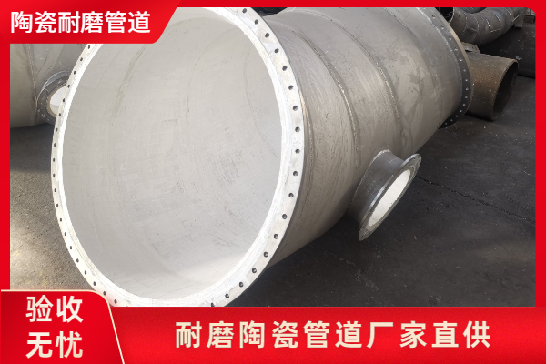 耐磨陶瓷管道厂家直供 耐磨陶瓷管道厂家直供