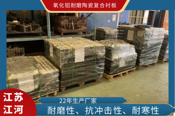 氧化铝耐磨陶瓷复合91香蕉APP官网