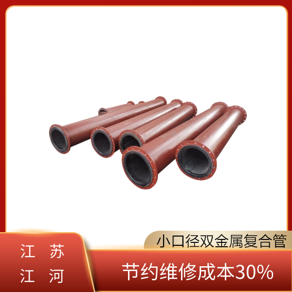 小口径双金属复合管 小口径双金属复合管