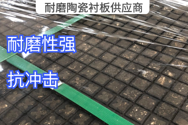 耐磨陶瓷91香蕉APP官网供应商