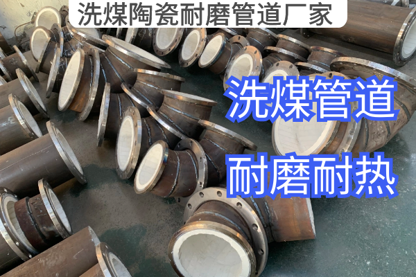 洗煤陶瓷香蕉在线播放厂家