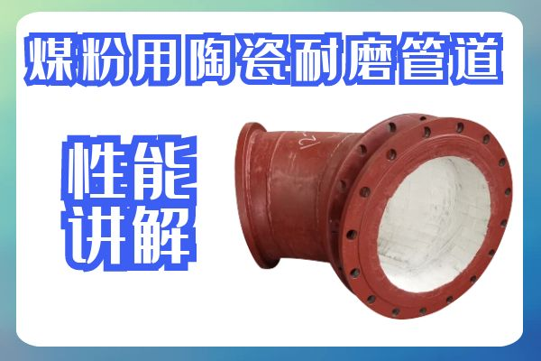 煤粉用陶瓷香蕉在线播放