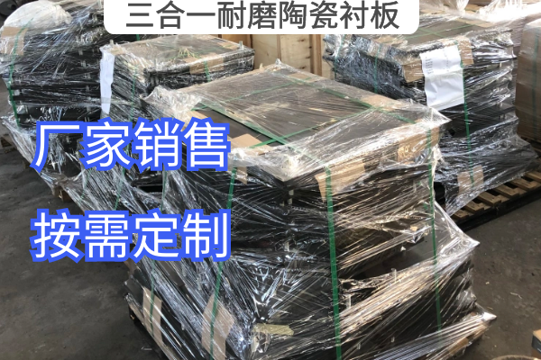 三合一耐磨陶瓷91香蕉APP官网