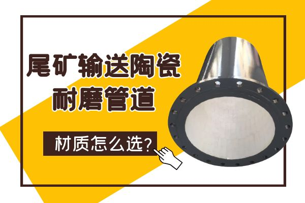 尾矿输送陶瓷香蕉在线播放