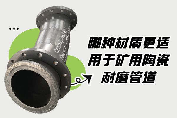 矿用陶瓷香蕉在线播放